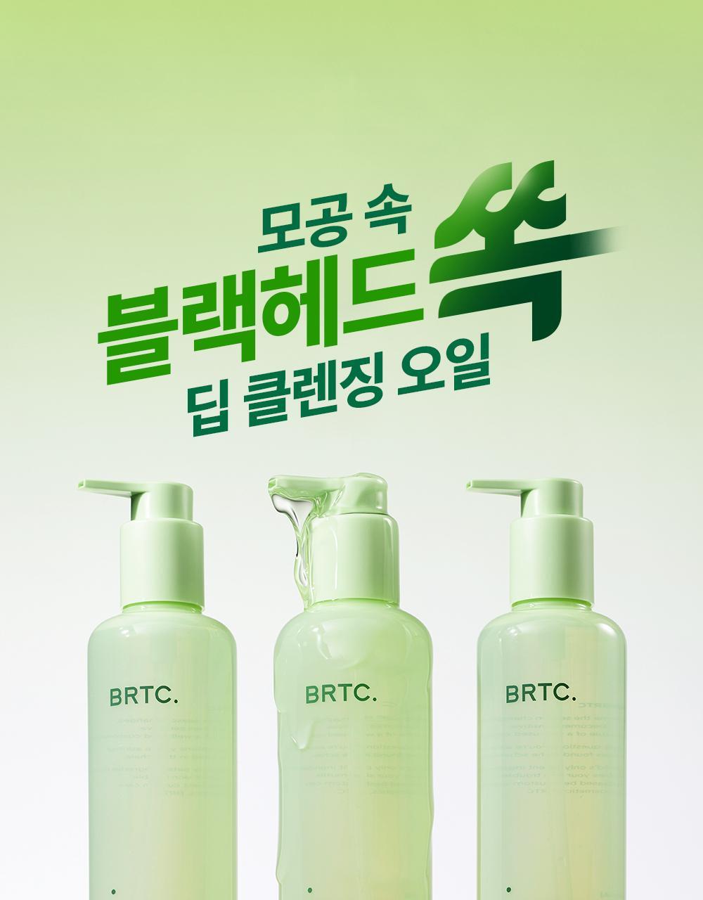 비알티씨 BRTC Anti-Pollution and Blackhead Cleansing Oil 300ml