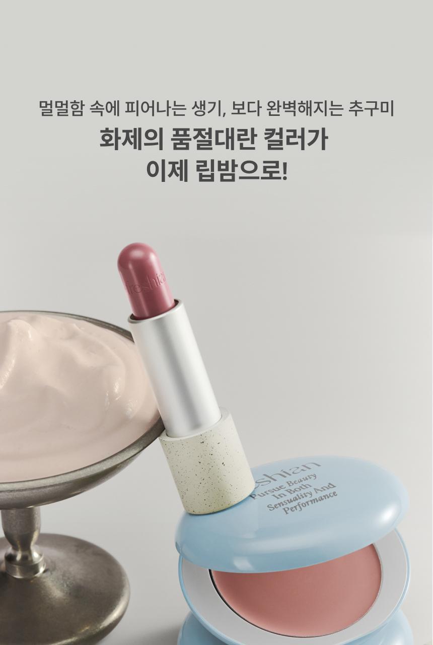 프레시안 Sensual Vegan Lip Balm