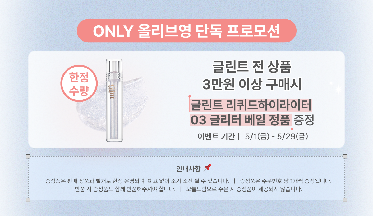 [Idol Hara/Initects] Glint High Repeater Accessories/Planning (Dual Brush Extension)
