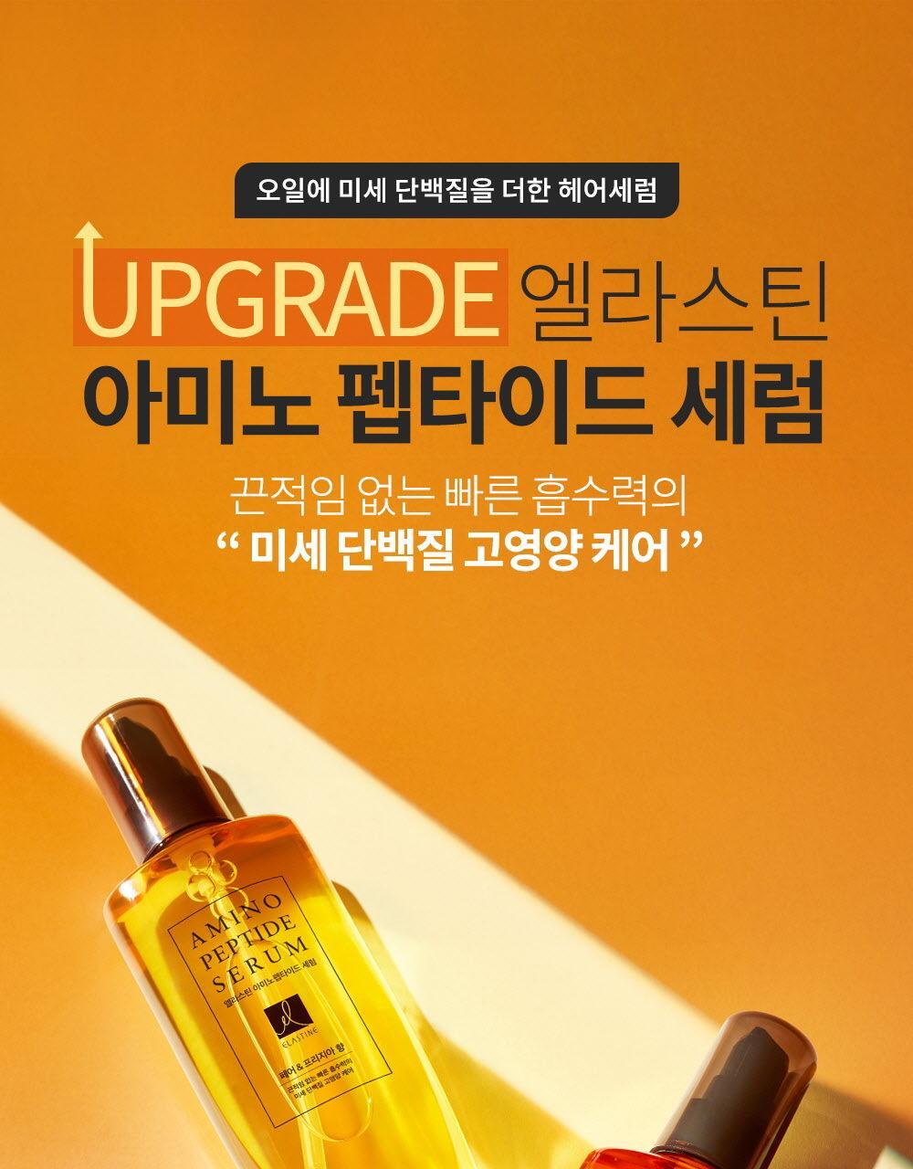 ellatin aminopeptide hair serum fairprisia 150ml(ultra hand)