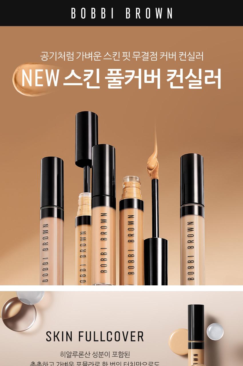 BobbiBrown Skin Full Cover Concealer 8ml