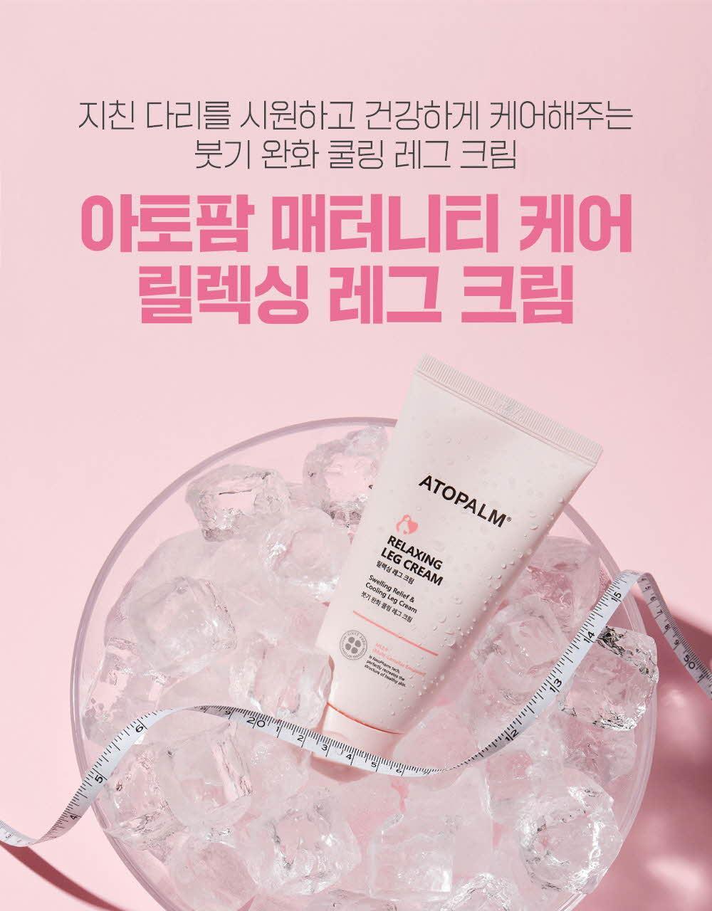 [임산부] ato farm manatty care reeling leg cream 150ml (wheating & cooling)