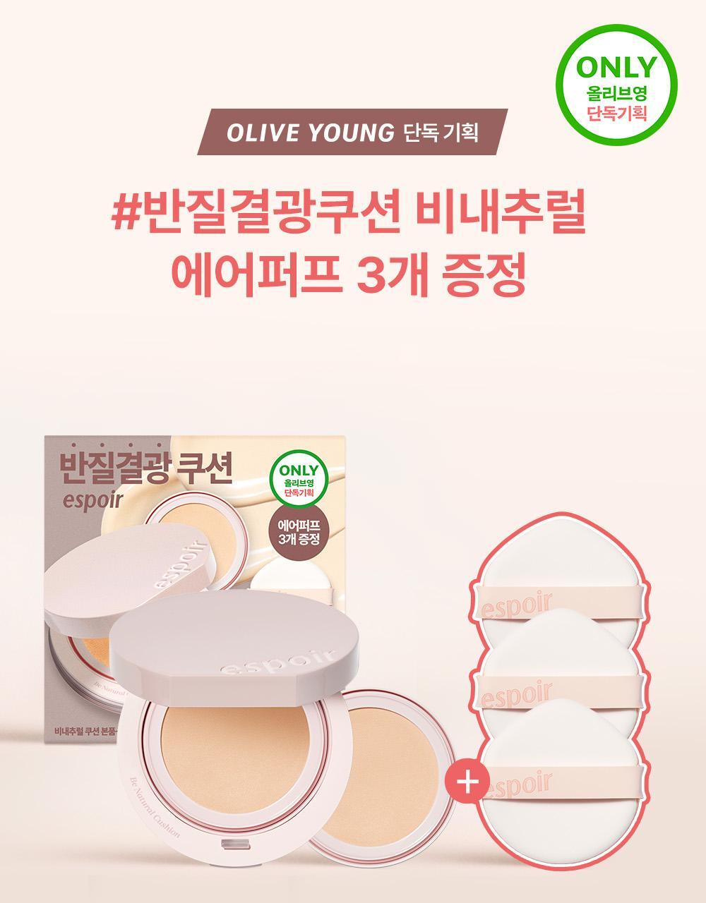 [Reading Planning/Re-purchase] Espria Natural Cushion Product (+Refill +P)
