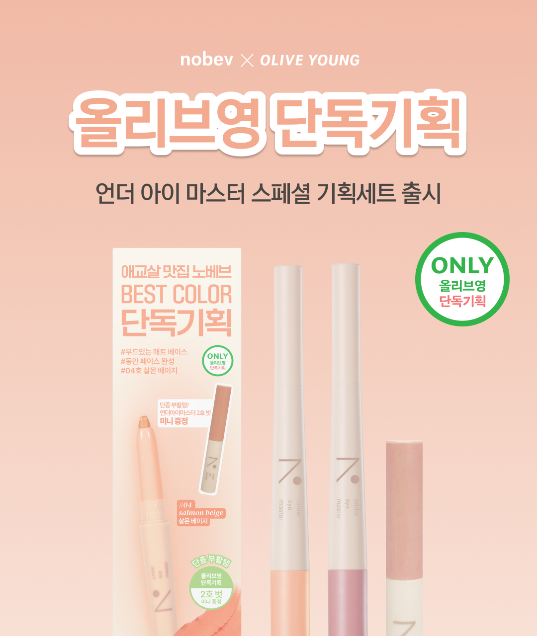 [NEW Planning Set/Establishment] Nobeb Under Kids Master 9colors