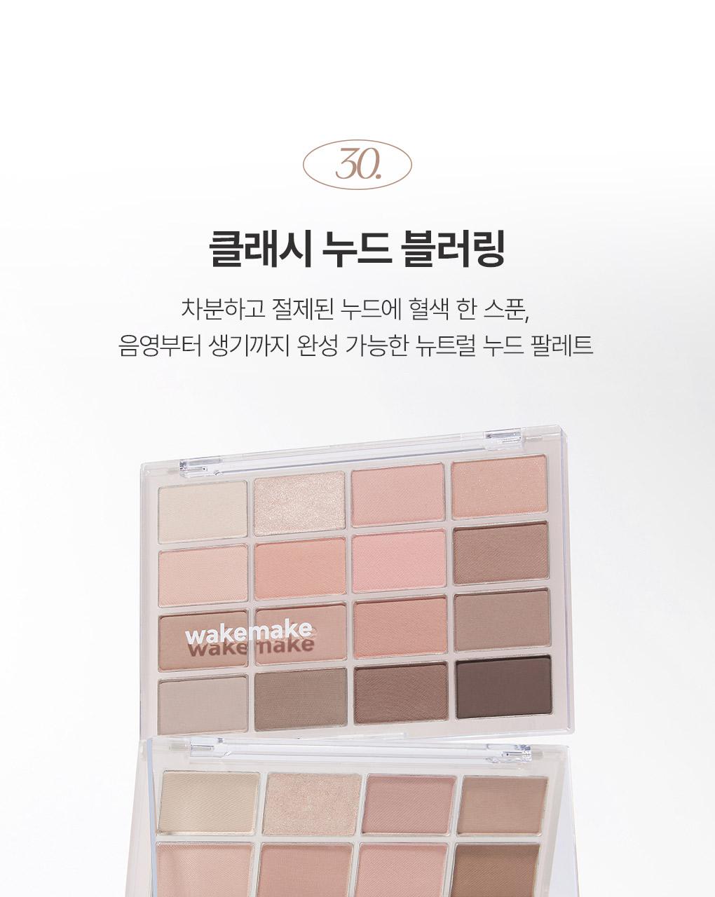 WAKEMAKE Soft Blurring Eye Palette - Palette de fards à paupières coréen