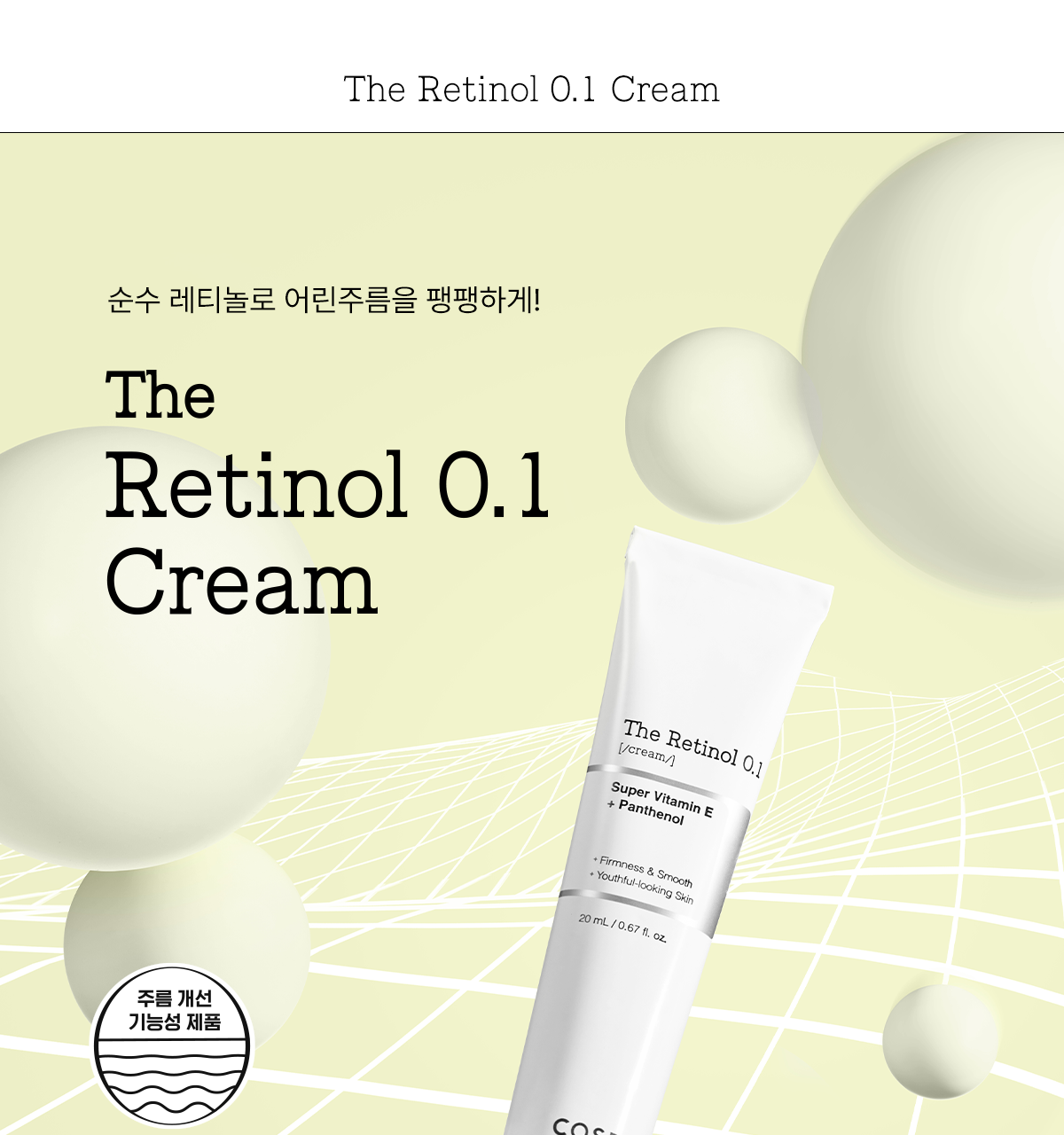 COSARX The Retinol 0.1 Cream 20ml