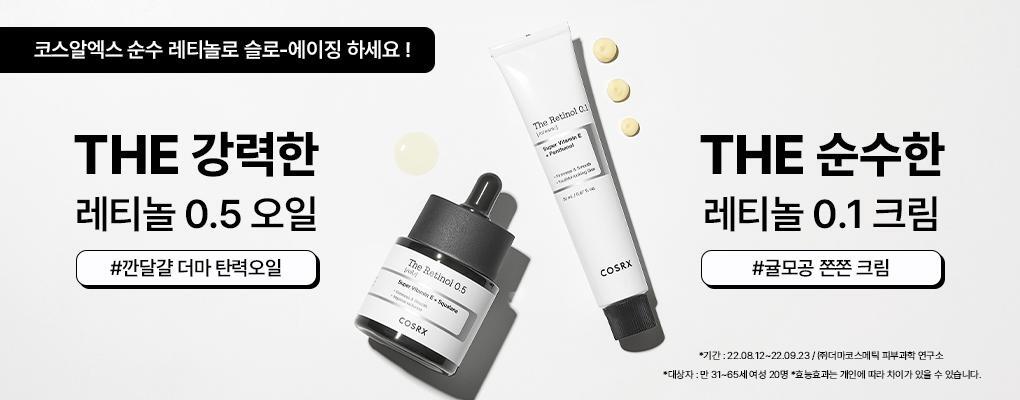COSARX The Retinol 0.1 Cream 20ml