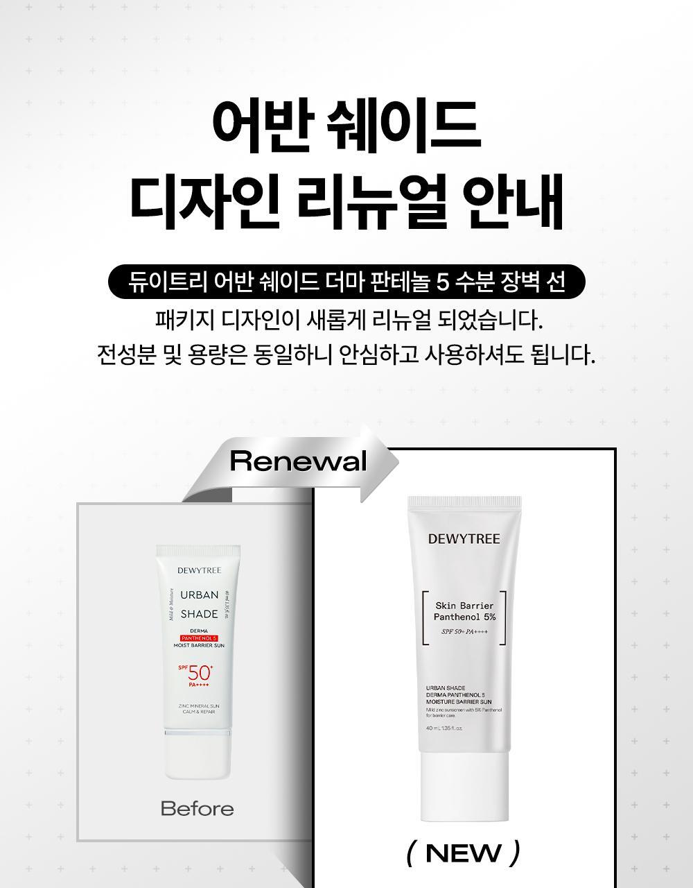 [renewal / pantheon5%] dui tree urban shaped derma pantheon 5 moisture barrier line 40ml 1+1 (planning / accessories)