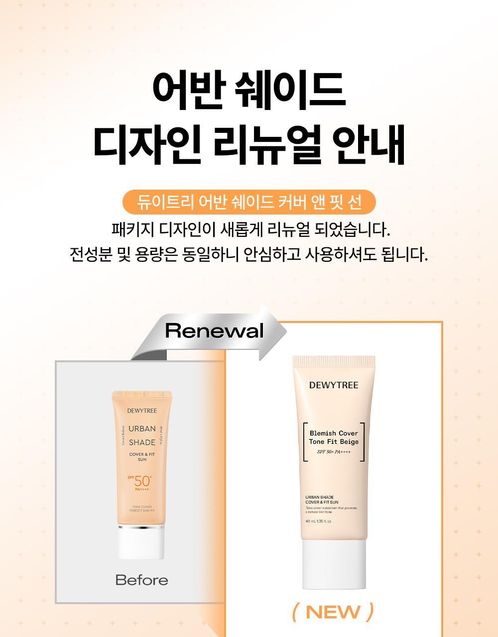 [renewal/padefree] dui tree urban shade cover & fit line 40ml 1+1 planning
