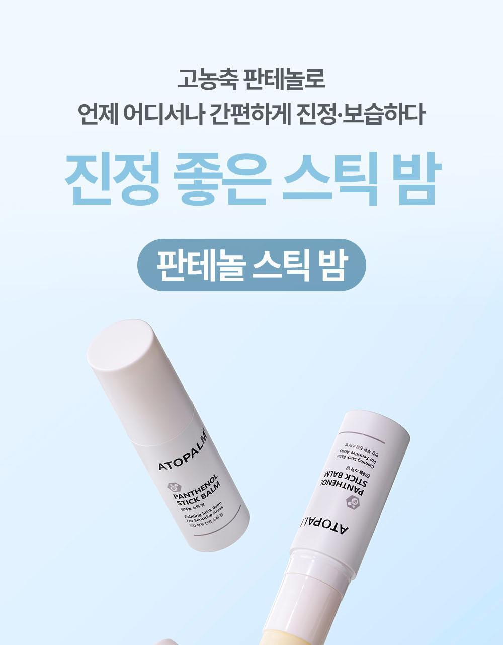 Atopalm Panthenol Stick Balm 10g