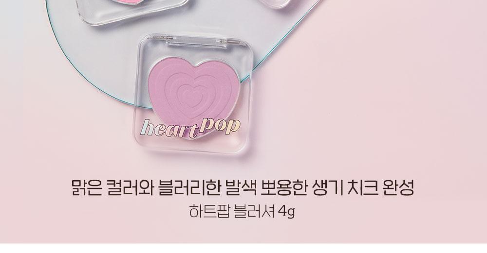 ETUDE Heart Pop Blush