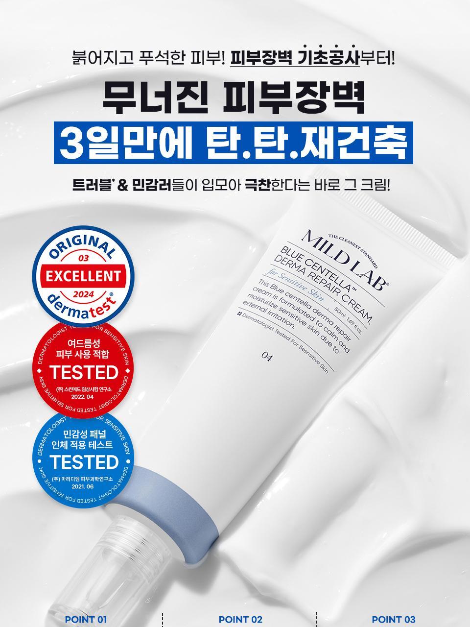 Mildlab Blue Centella Derma Repair Cream 50ml