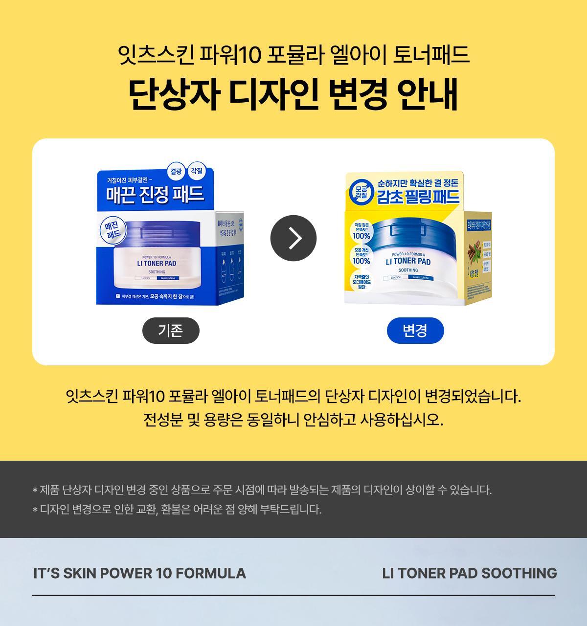 [모공/각질] 60pcs of ITSKIN Power 10 Formula El I Toner Pad