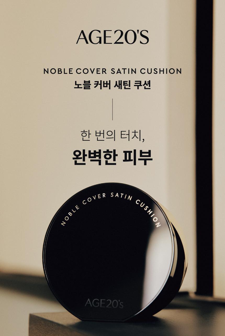 에이지투웨니스 AGE20S Noble Cover Satin Cushion 2-pack with Refill