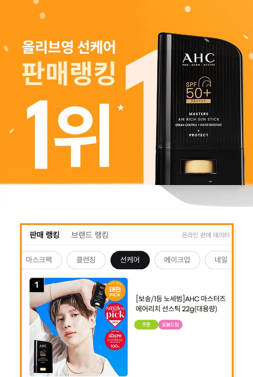 AHC Masters Air Rich Sunstick 22g
