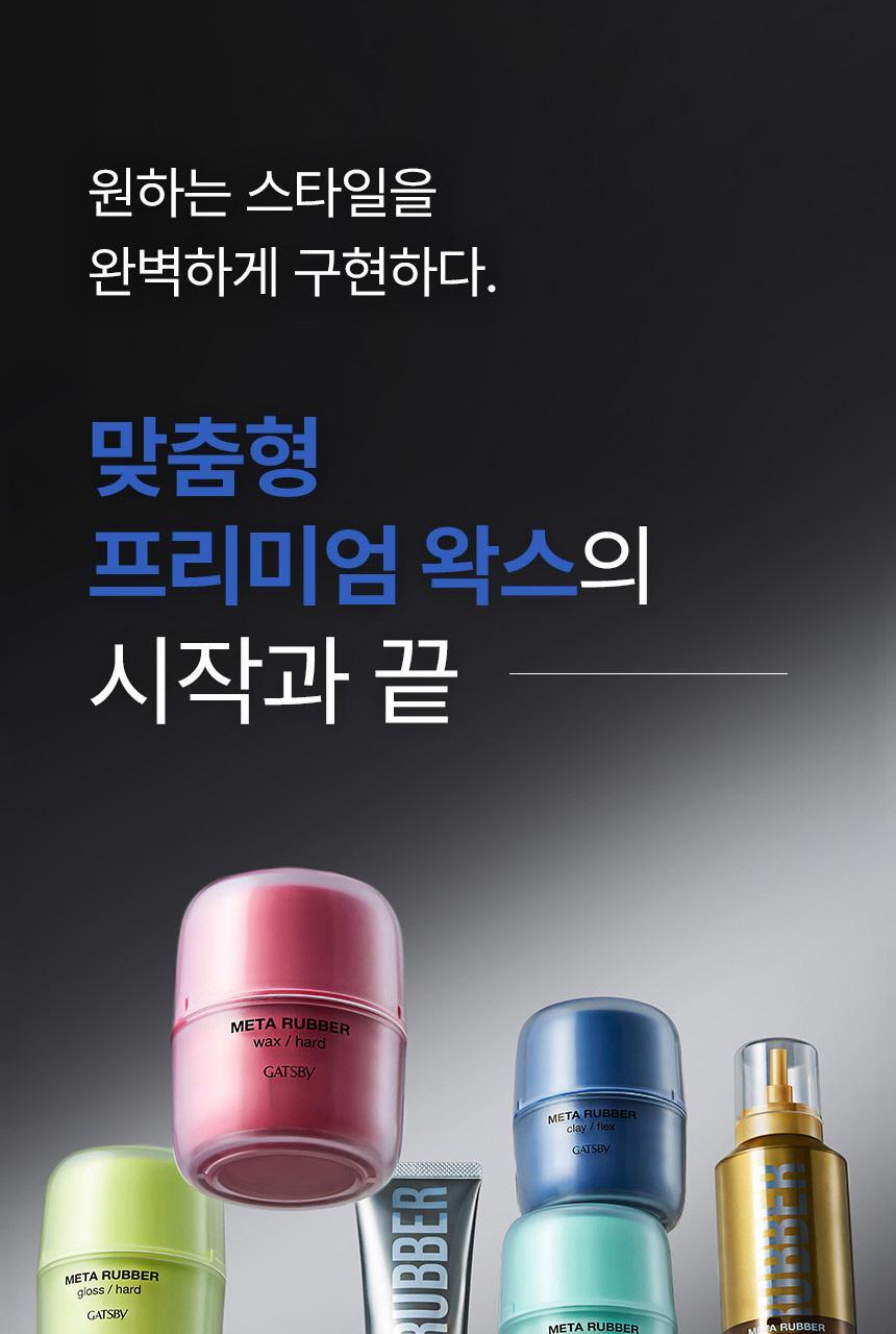 GATSBY Metallic Rubber Clay Flex 65g