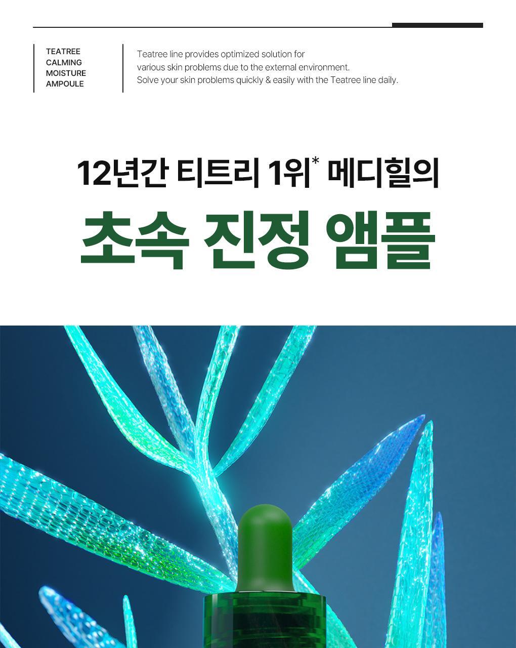 MEDIHEAL Tea Tree Calming Hydration Ampoule 50ml+23ml