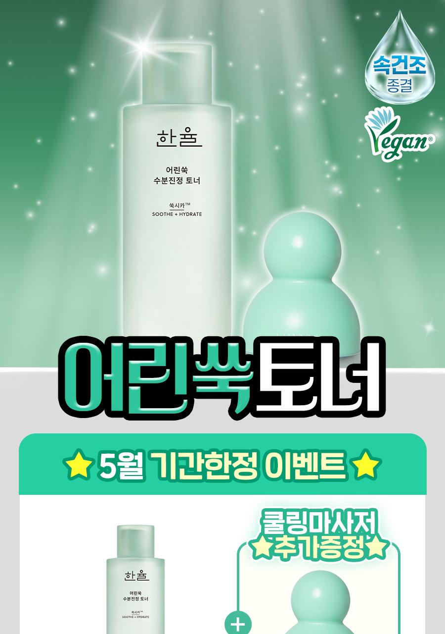 Halul Young Mugwort Hydrating Calming Toner 150ml