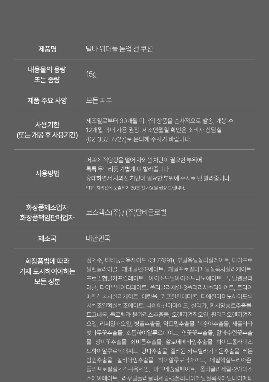 [Ganpyeon提亮] dalba 提亮防晒气垫 15g source detail 55
