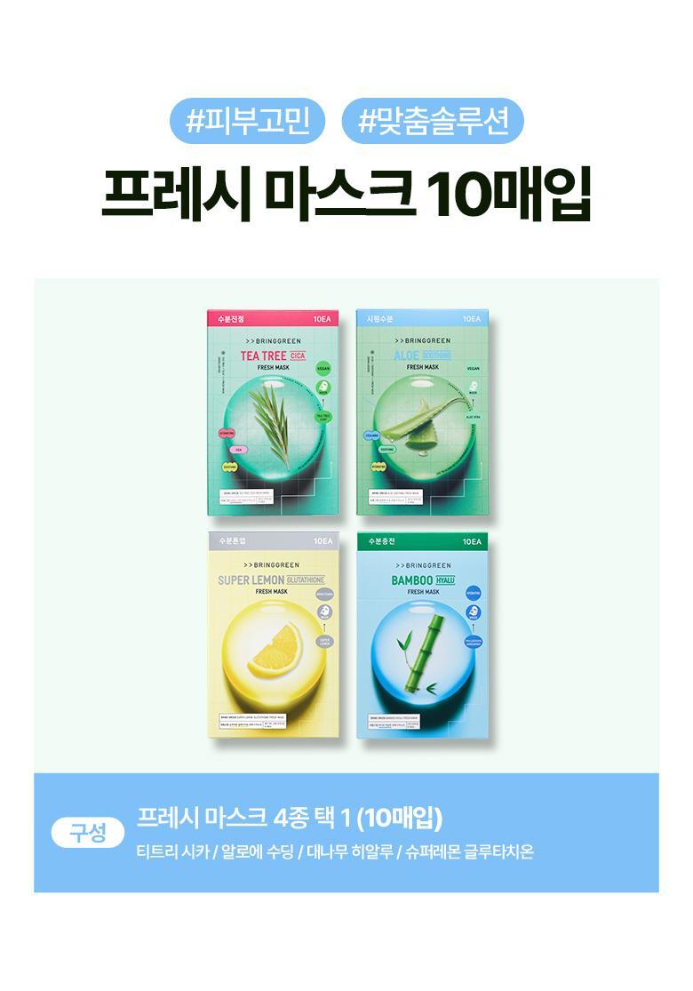 Bling Green Fresh Mask 1ea / 10ea (Halur Moisture/Tritry Soothing/Glutachon Tone-up/Allowing)