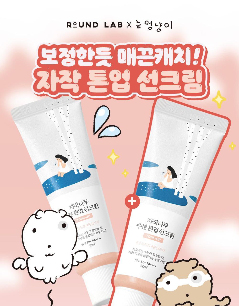 ROUND LAB Birch Hydrating Tone-Up Sunscreen 50ml 2-pack