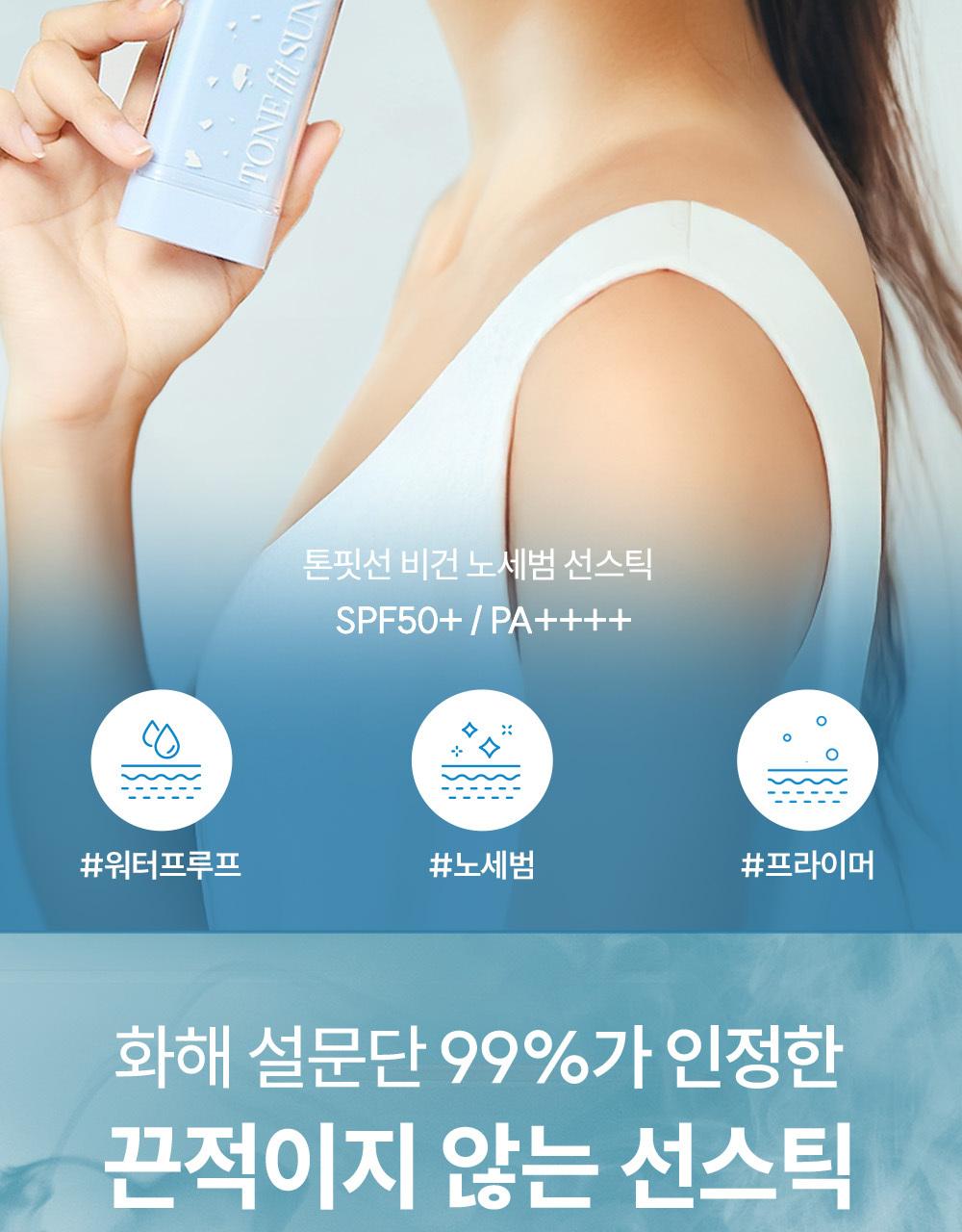 [防水] TONEfitSUN 纯素 控油 防晒棒 SPF50+ PA++++ source detail 3
