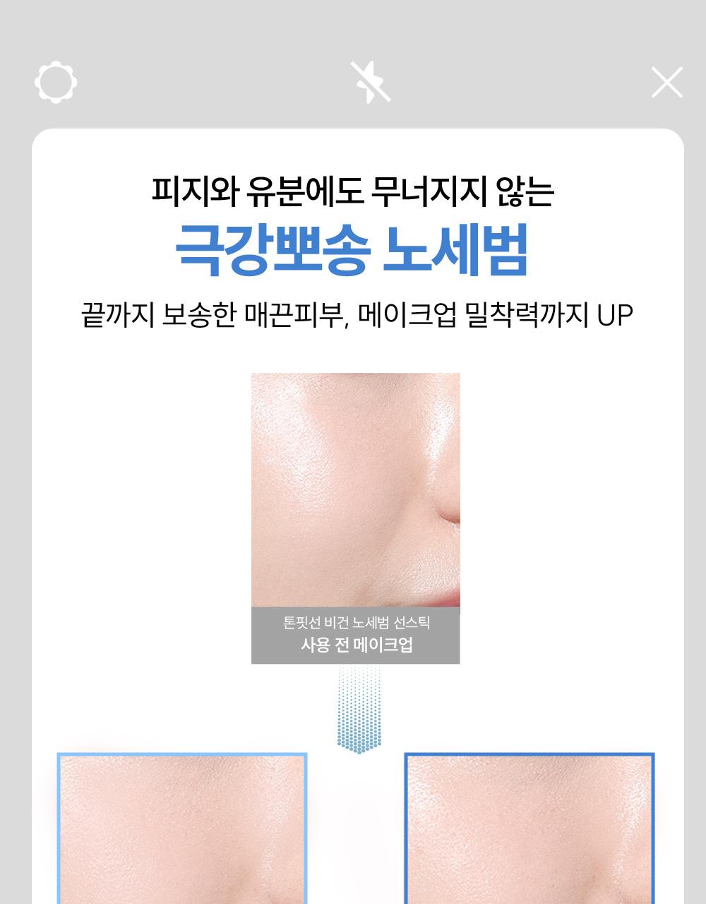 [防水] TONEfitSUN 纯素 控油 防晒棒 SPF50+ PA++++ source detail 11