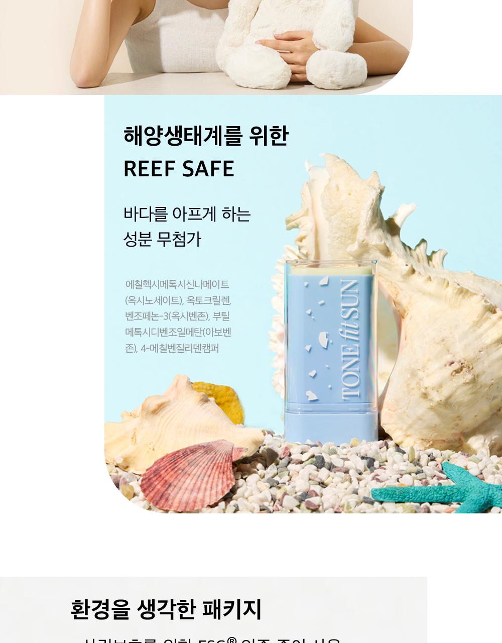 [防水] TONEfitSUN 纯素 控油 防晒棒 SPF50+ PA++++ source detail 24