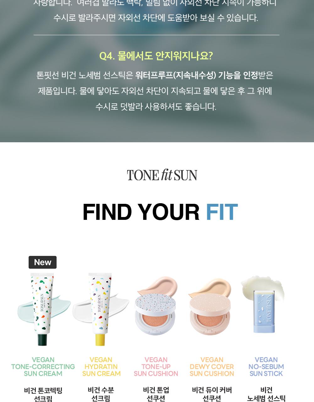 [防水] TONEfitSUN 纯素 控油 防晒棒 SPF50+ PA++++ source detail 28