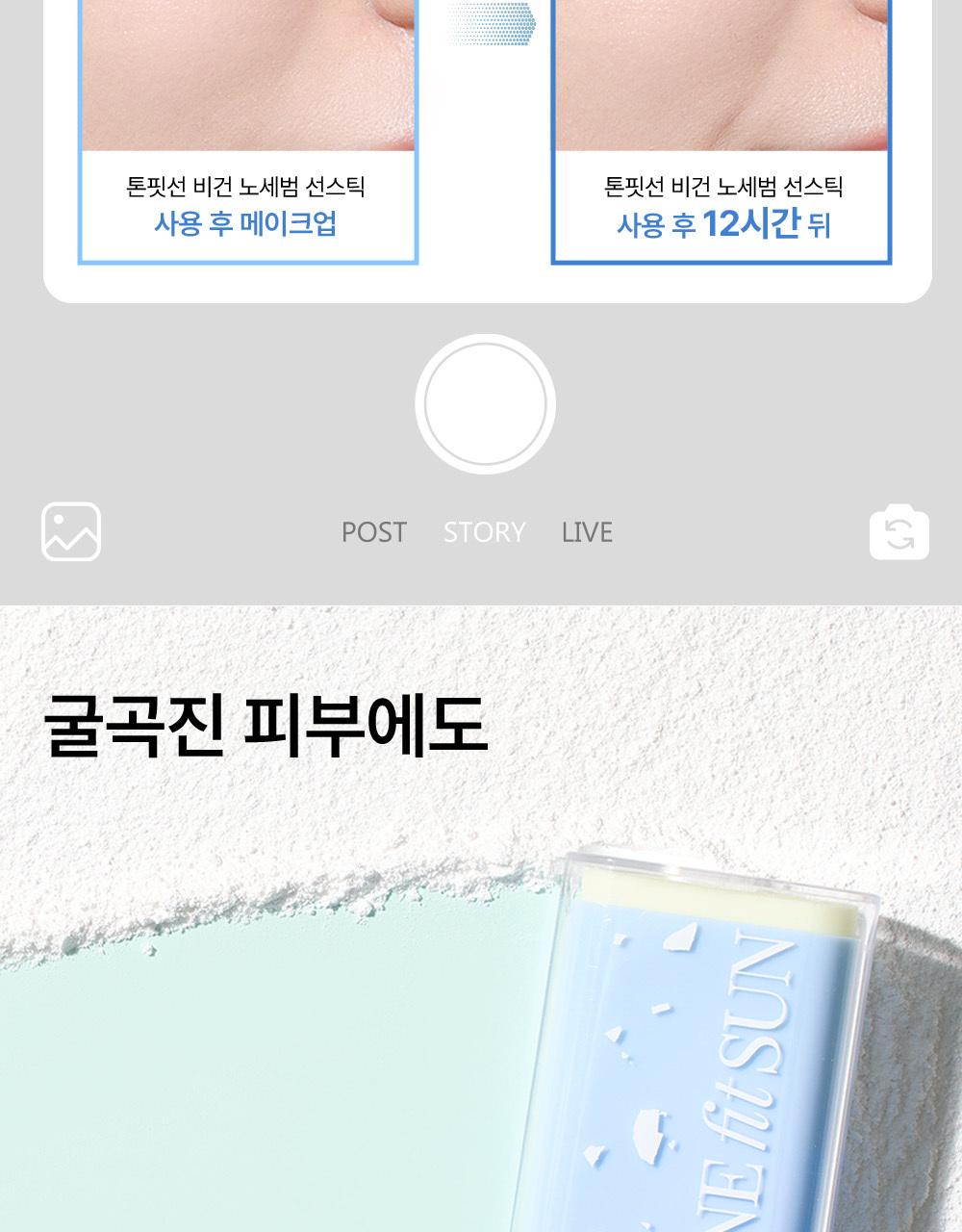 [防水] TONEfitSUN 纯素 控油 防晒棒 SPF50+ PA++++ source detail 12