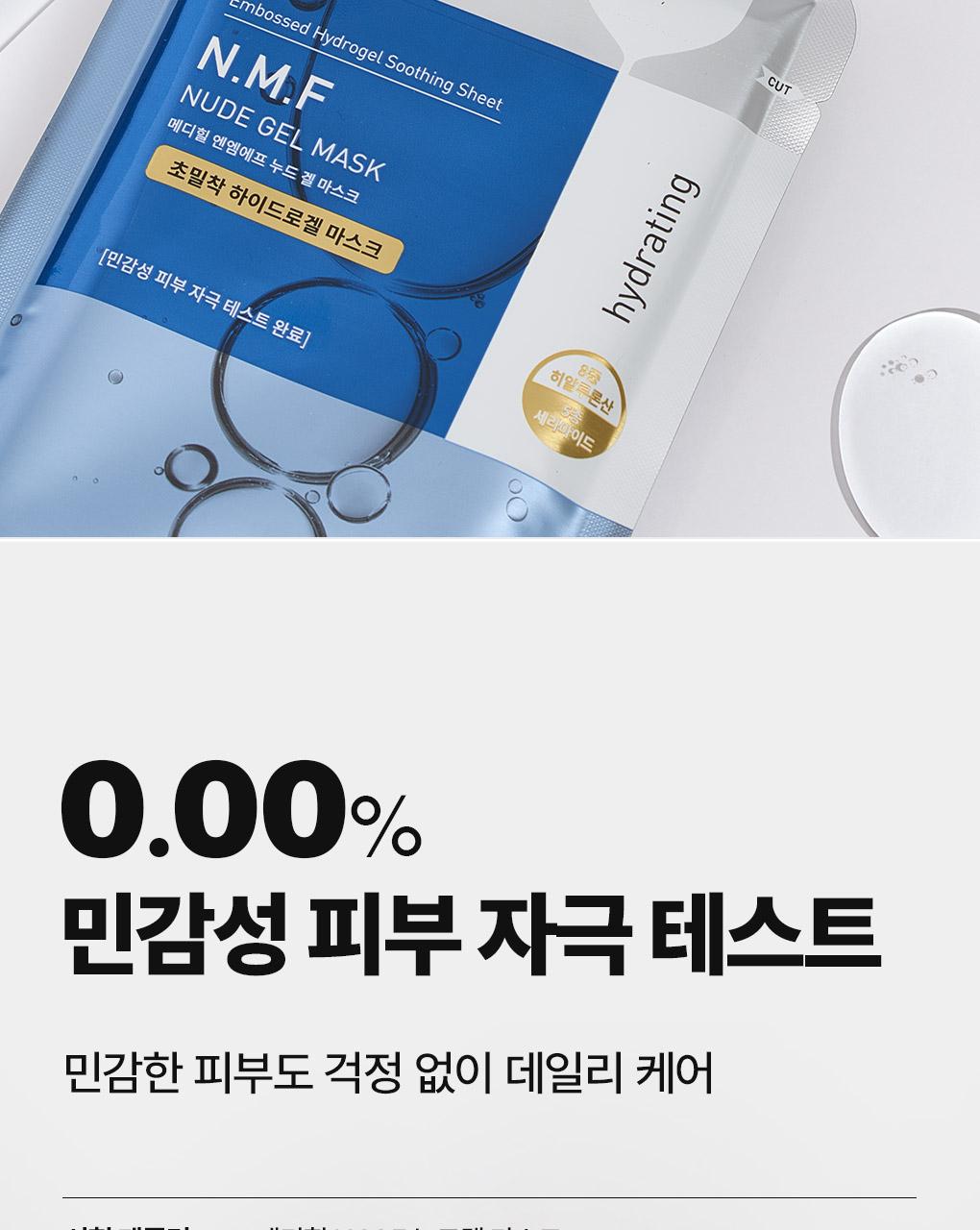 Mediheal NMF 裸感水凝胶面膜 10片 补水提亮水凝胶 source detail 13