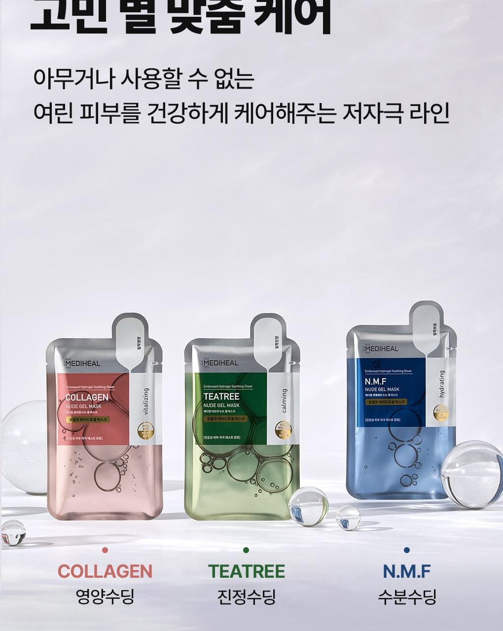 Mediheal NMF 裸感水凝胶面膜 10片 补水提亮水凝胶 source detail 16