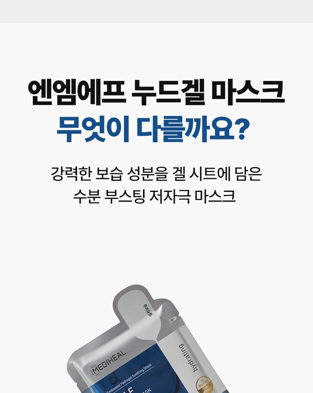 Mediheal NMF 裸感水凝胶面膜 10片 补水提亮水凝胶 source detail 5
