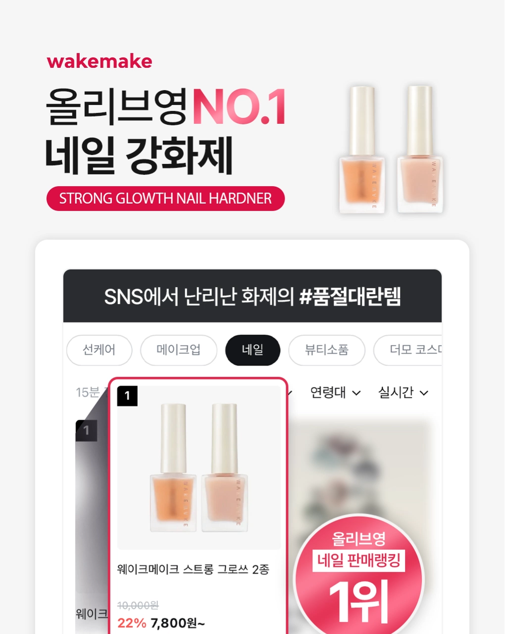 WAKEMAKE Strong Growth Nail Care - Soin des ongles coréen