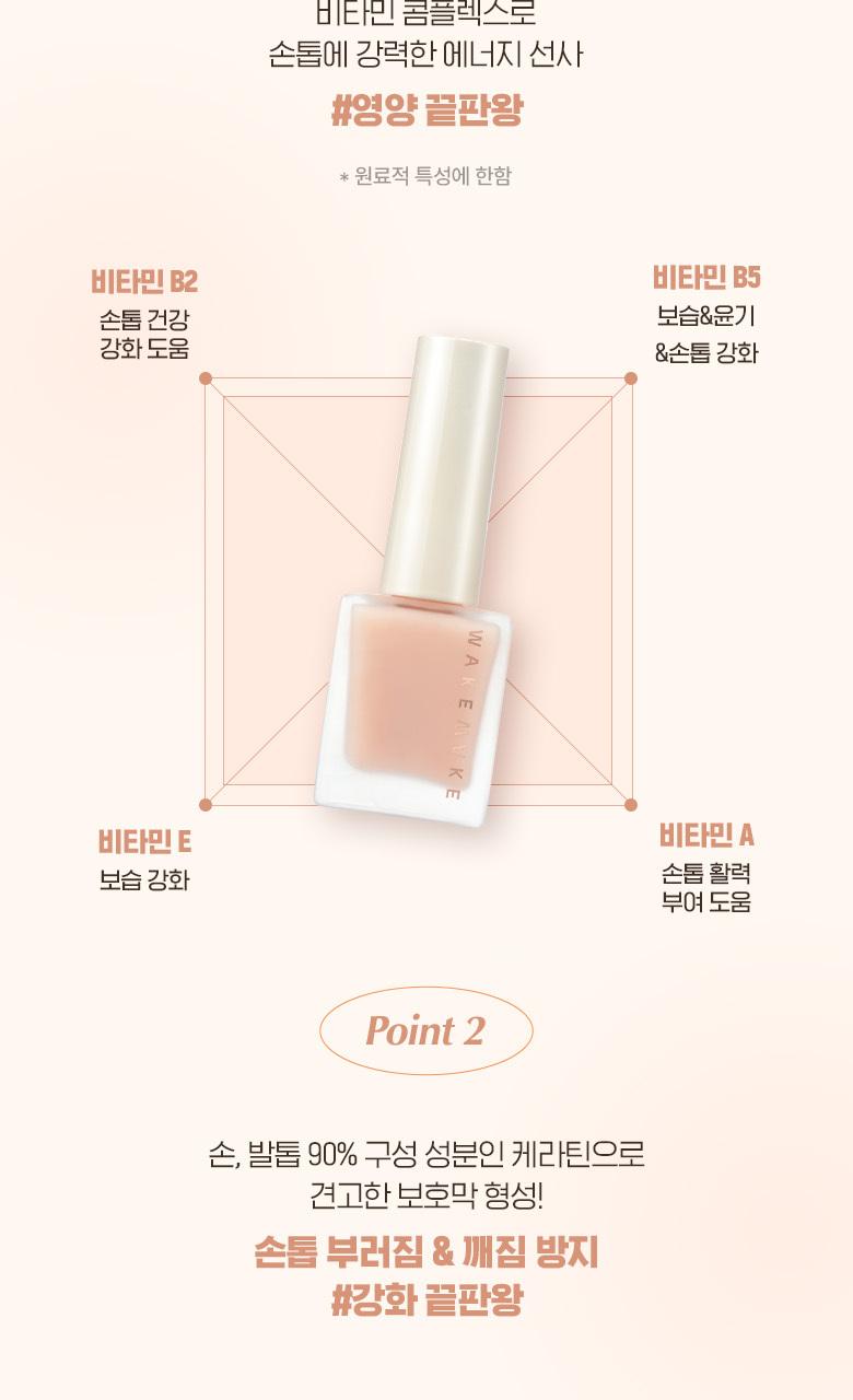 WAKEMAKE Strong Growth Nail Care - Soin des ongles coréen