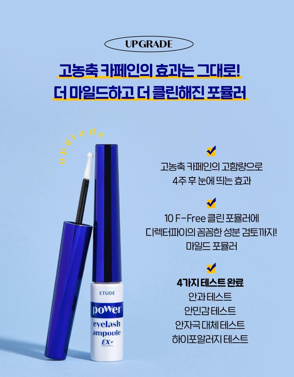 [Exclusive Planning] ERUN Power Lash Eyelash Nutrition 1+1 Planning