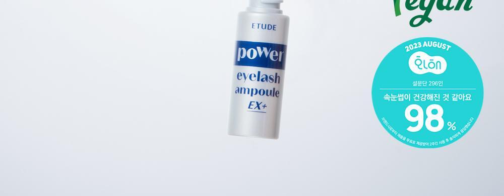 [Exclusive Planning] ERUN Power Lash Eyelash Nutrition 1+1 Planning