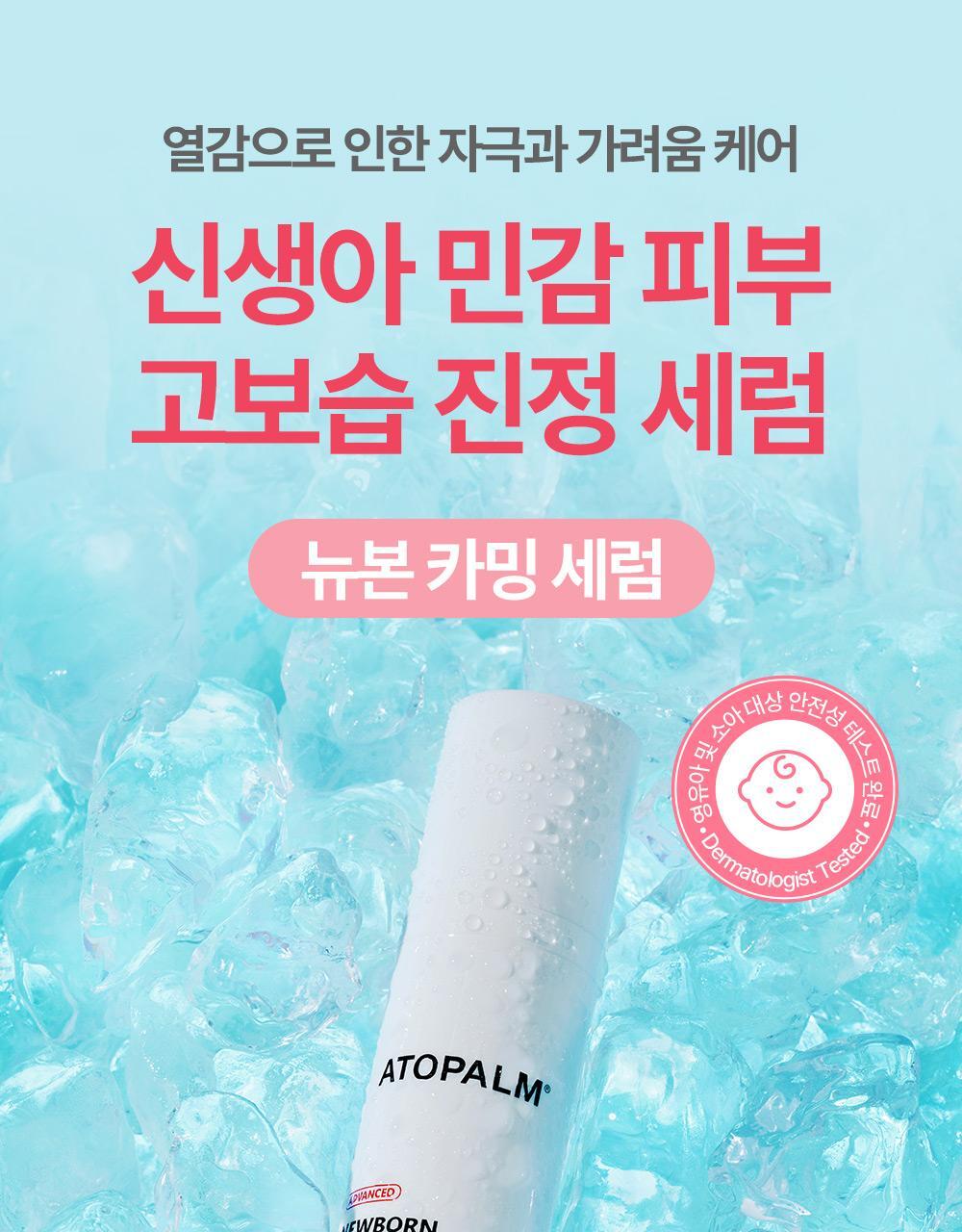 Atopalm Newborn Calming Serum 50ml