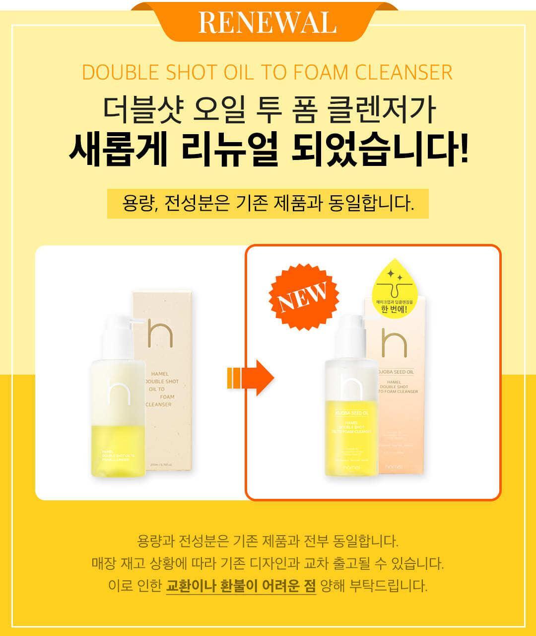 HAMEL Double Shot Oil to Foam Cleanser 200ml
