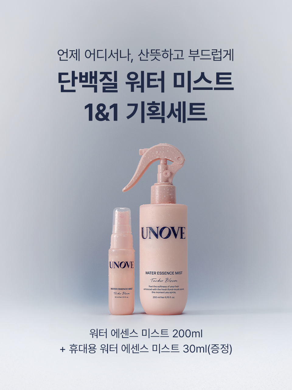 [exclusive planning] aove water essence hair mist 200ml+30ml amplitude planning (esense)