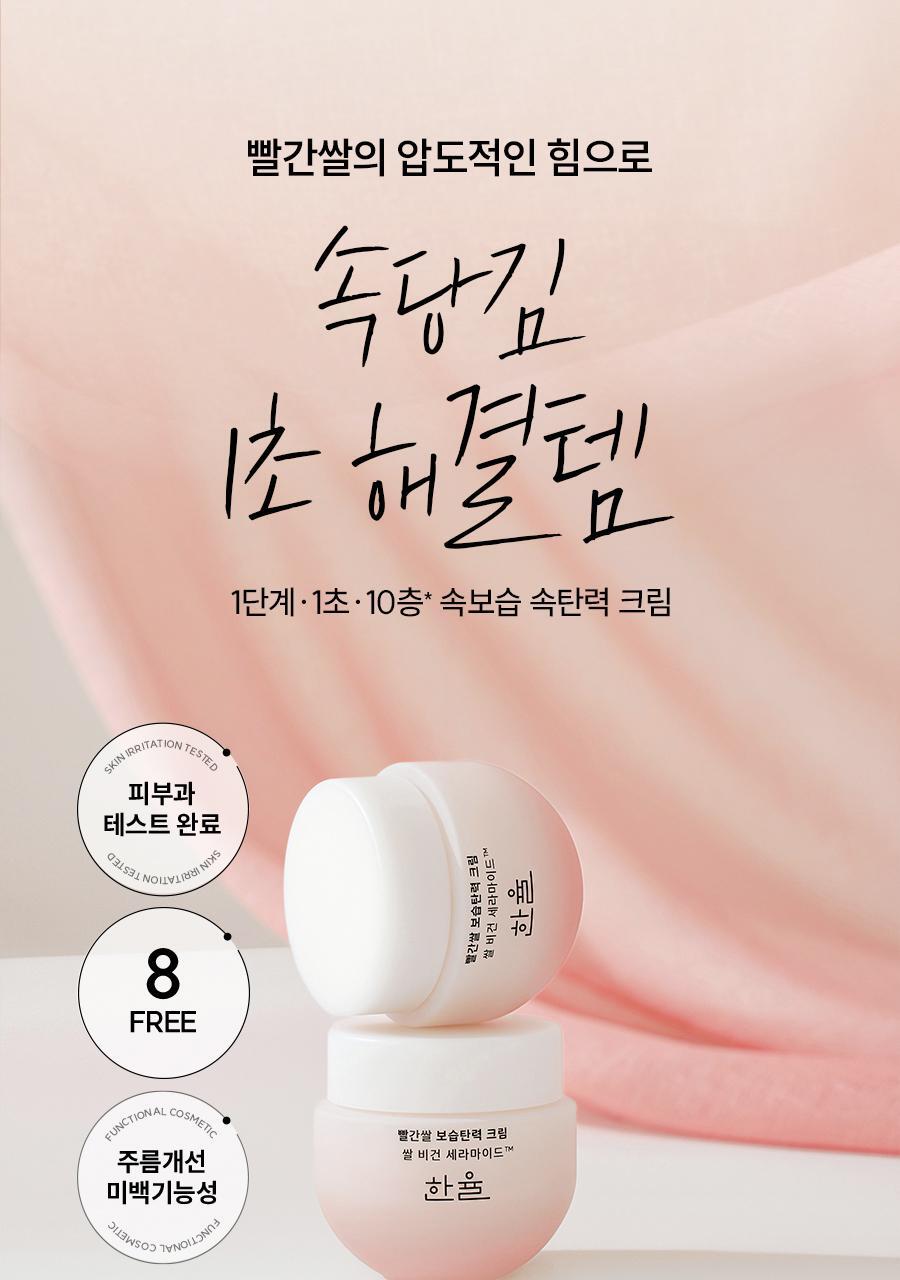 red rice moisturizing cream 55ml