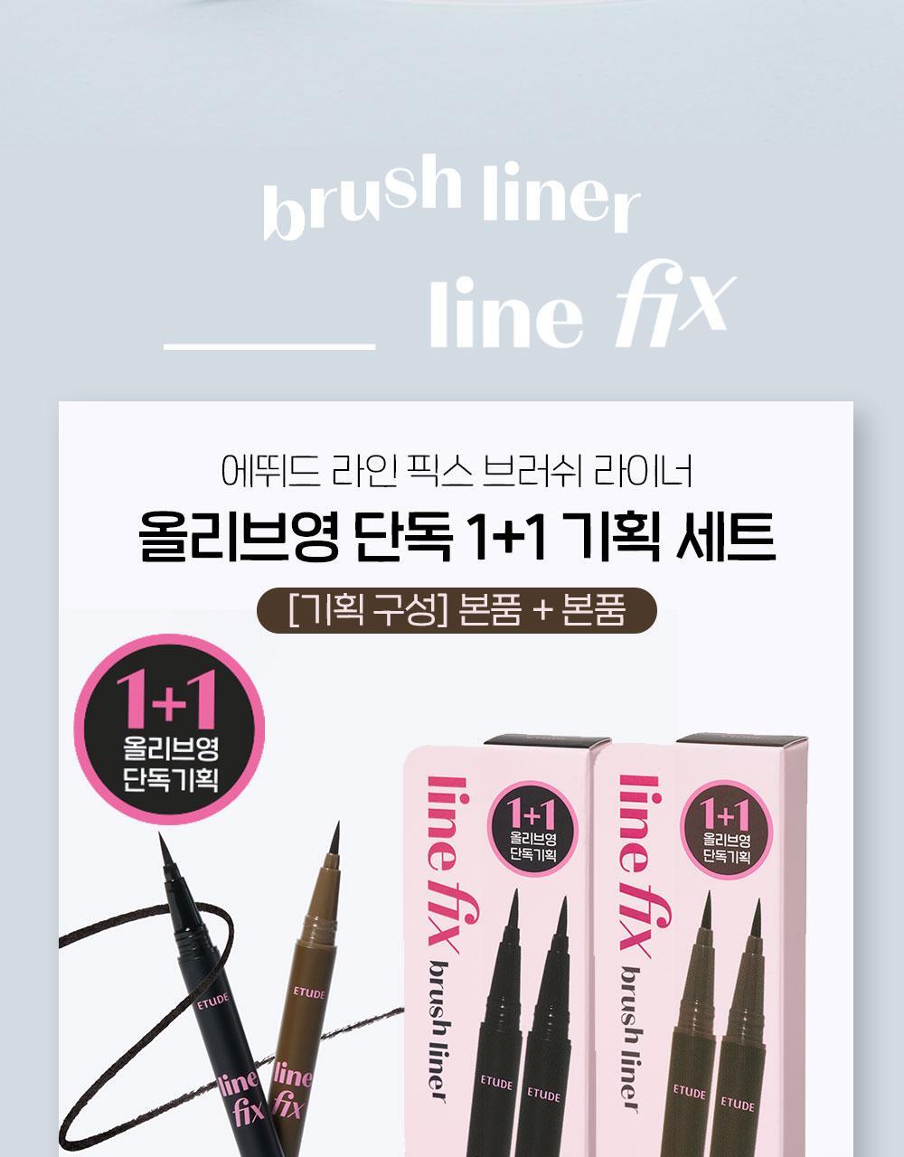 ETUDE Line Fix Brush Liner Black Brown