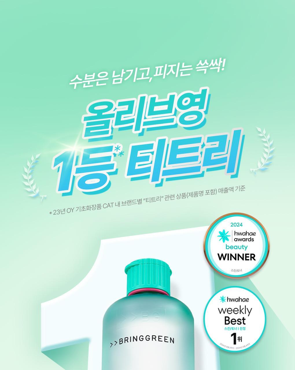 BRINGGREEN Tea Tree Cica Soothing Toner 500ml