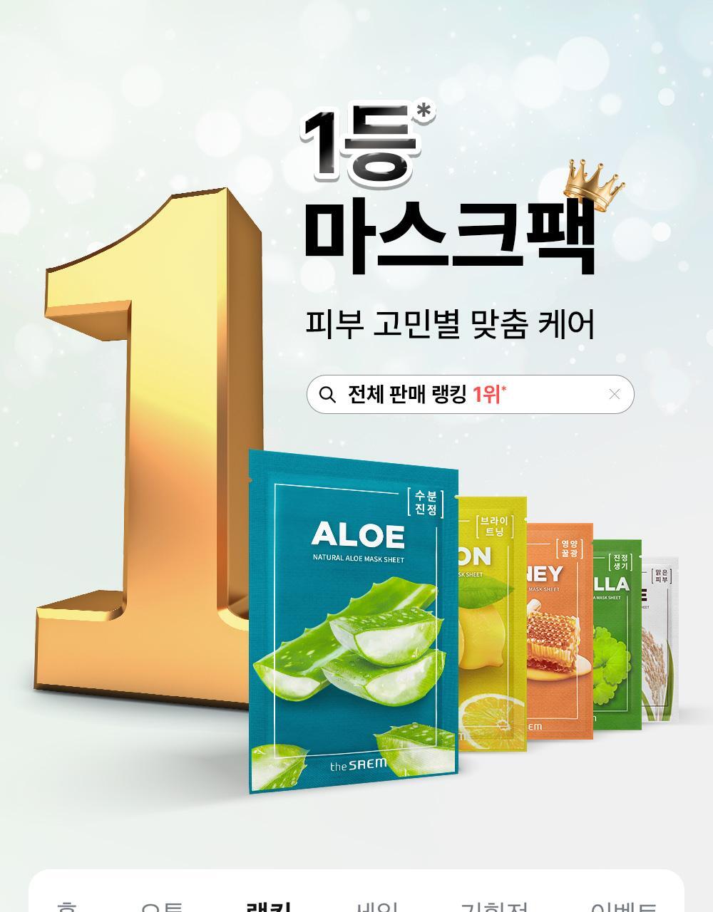 The Saem Natural Mask Pack Single Sheet Aloe/Lemon/Green Tea/Honey/Pomegranate Choose 1 of 5