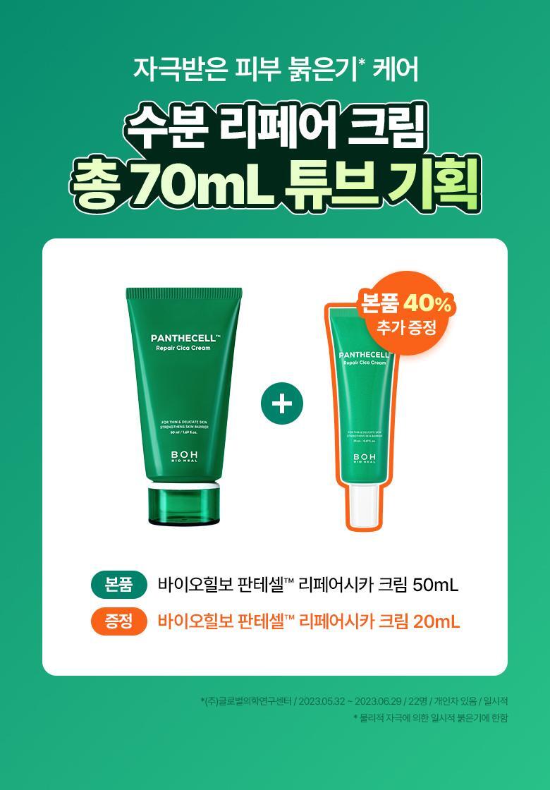 Biohilbo Panthecel Repair Cica Cream 50ml