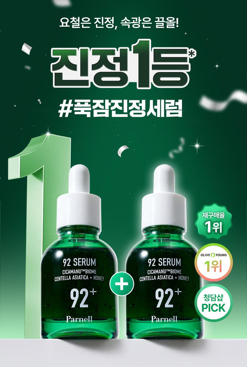 Parnell Cicamanu 92 Serum 2-pack 30ml x 2