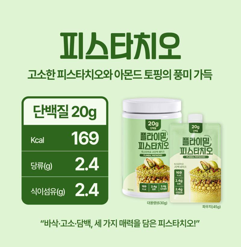 [1+1企划] Flymeal 蛋白质代餐粉 45g 12款任选1 source detail 12