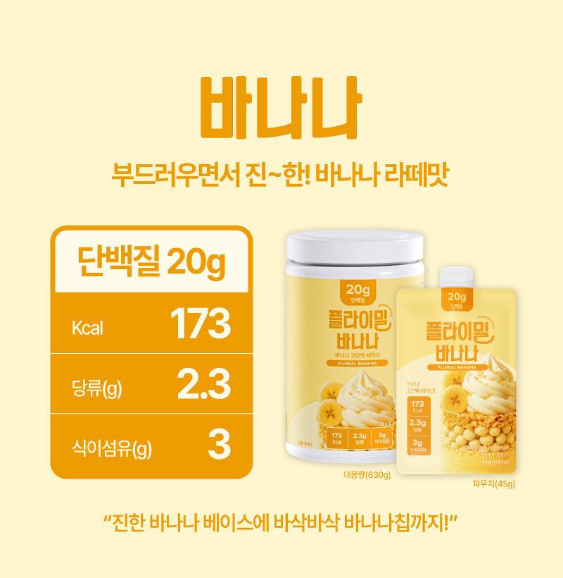[1+1企划] Flymeal 蛋白质代餐粉 45g 12款任选1 source detail 13