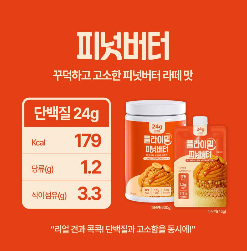 [1+1企划] Flymeal 蛋白质代餐粉 45g 12款任选1 source detail 15