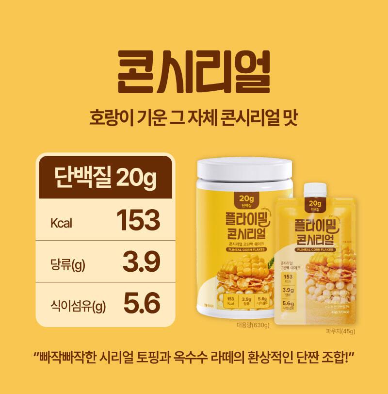 [1+1企划] Flymeal 蛋白质代餐粉 45g 12款任选1 source detail 17